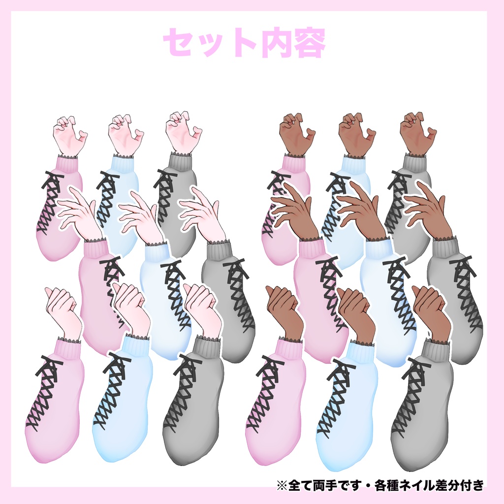 【VTuber素材】手パーツ48点セット/ネイル差分・スキン2種・袖3種