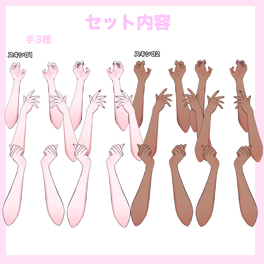 【VTuber素材】手パーツ48点セット/ネイル差分・スキン2種・袖3種