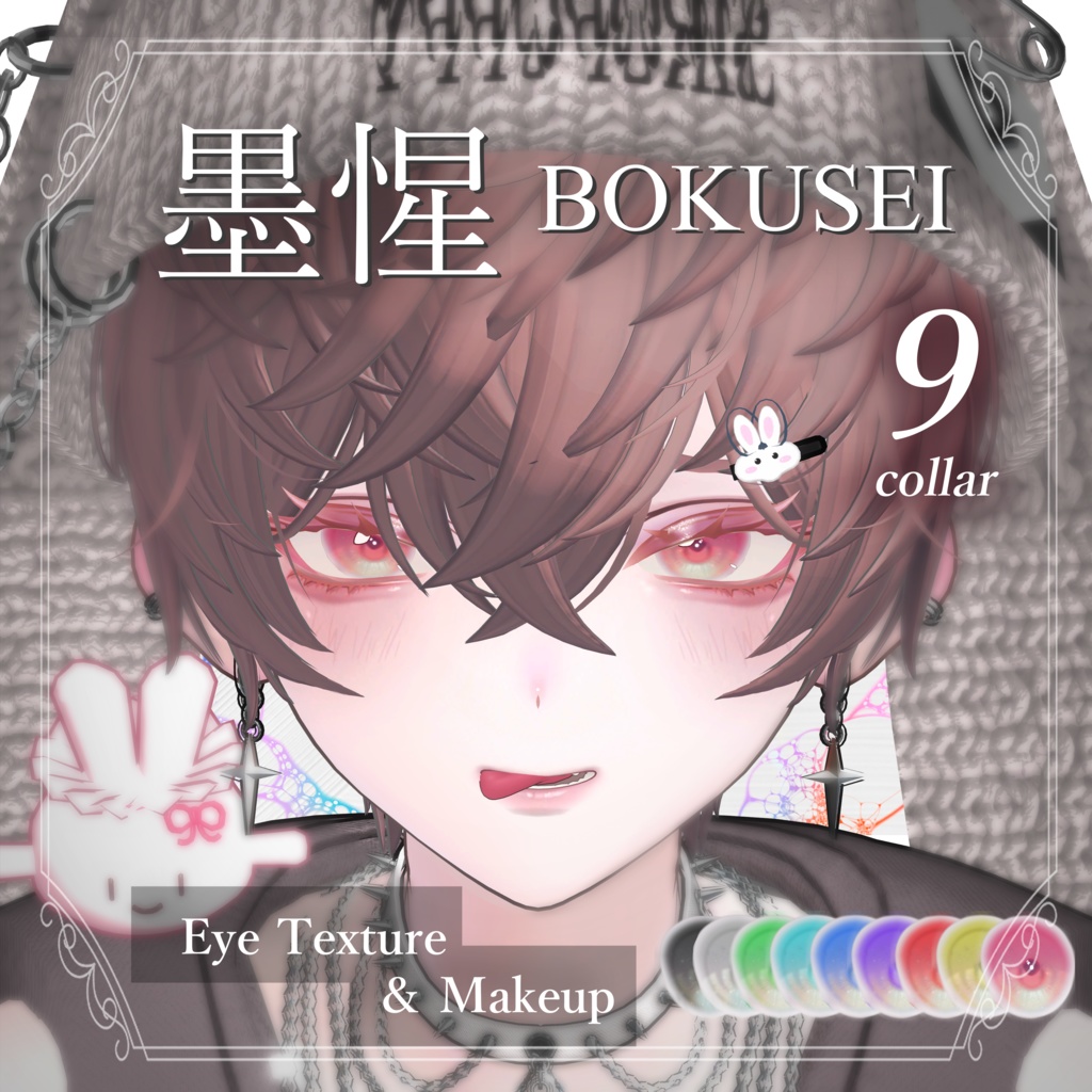 【墨惺 bokusei 対応】Makeup & Eyes texture 9collar うさぎピンクメイク