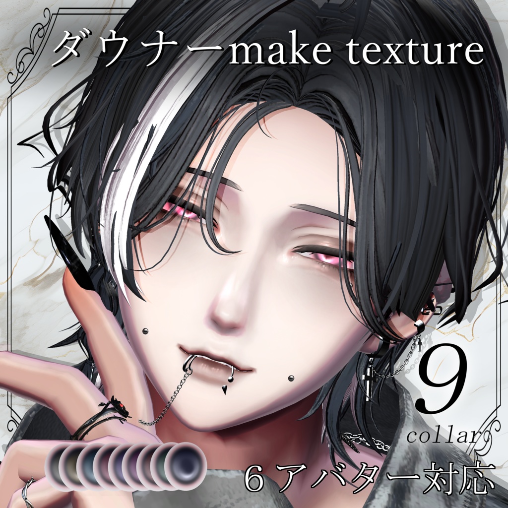 【6アバター対応】Makeup & Eyes texture 9collar ダウナーメイク