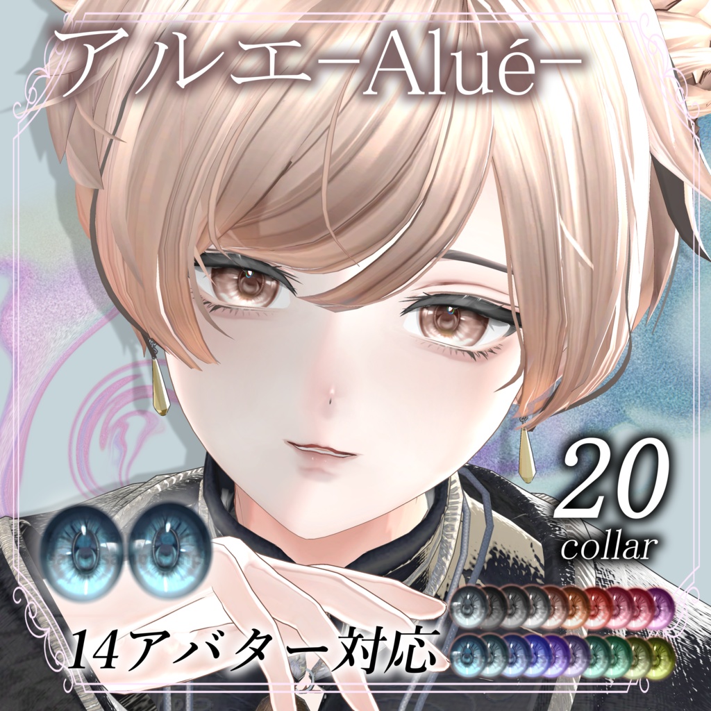 期間限定Full Pack30%OFF【14アバター対応】Makeup & Eyes texture 20collar うるメイク