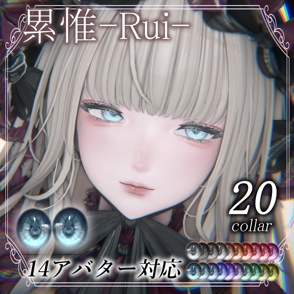 期間限定Full Pack30%OFF【14アバター対応】Makeup & Eyes texture 20collar うるメイク