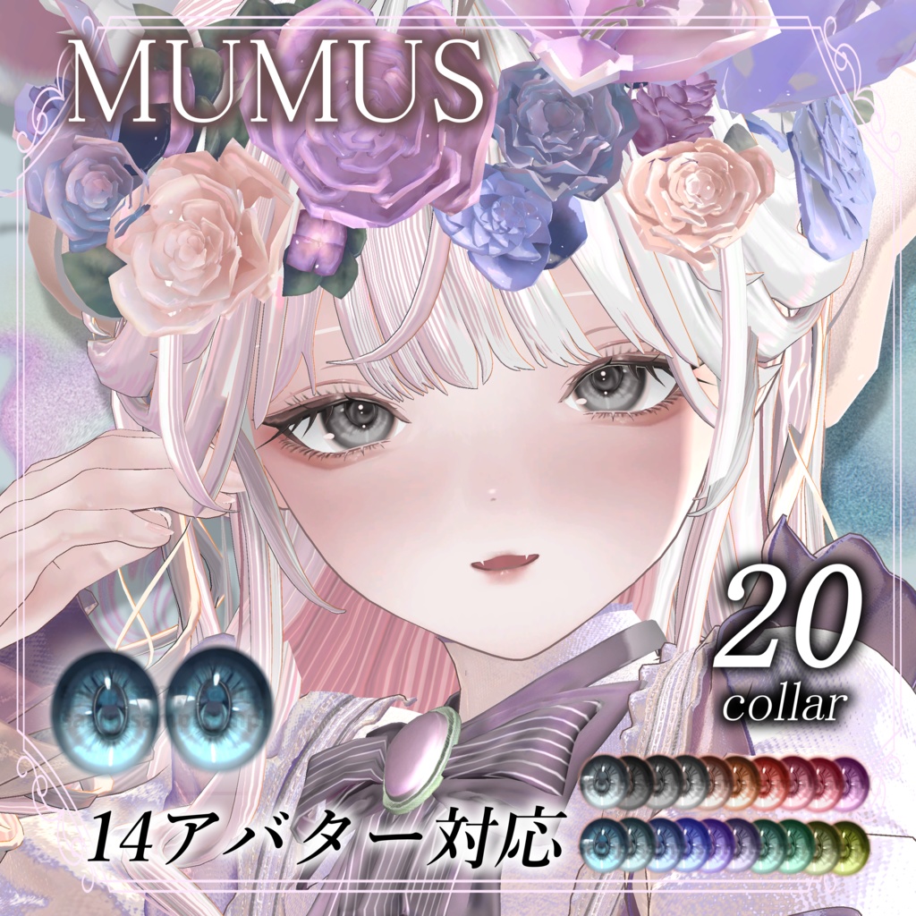 期間限定Full Pack30%OFF【14アバター対応】Makeup & Eyes texture 20collar うるメイク