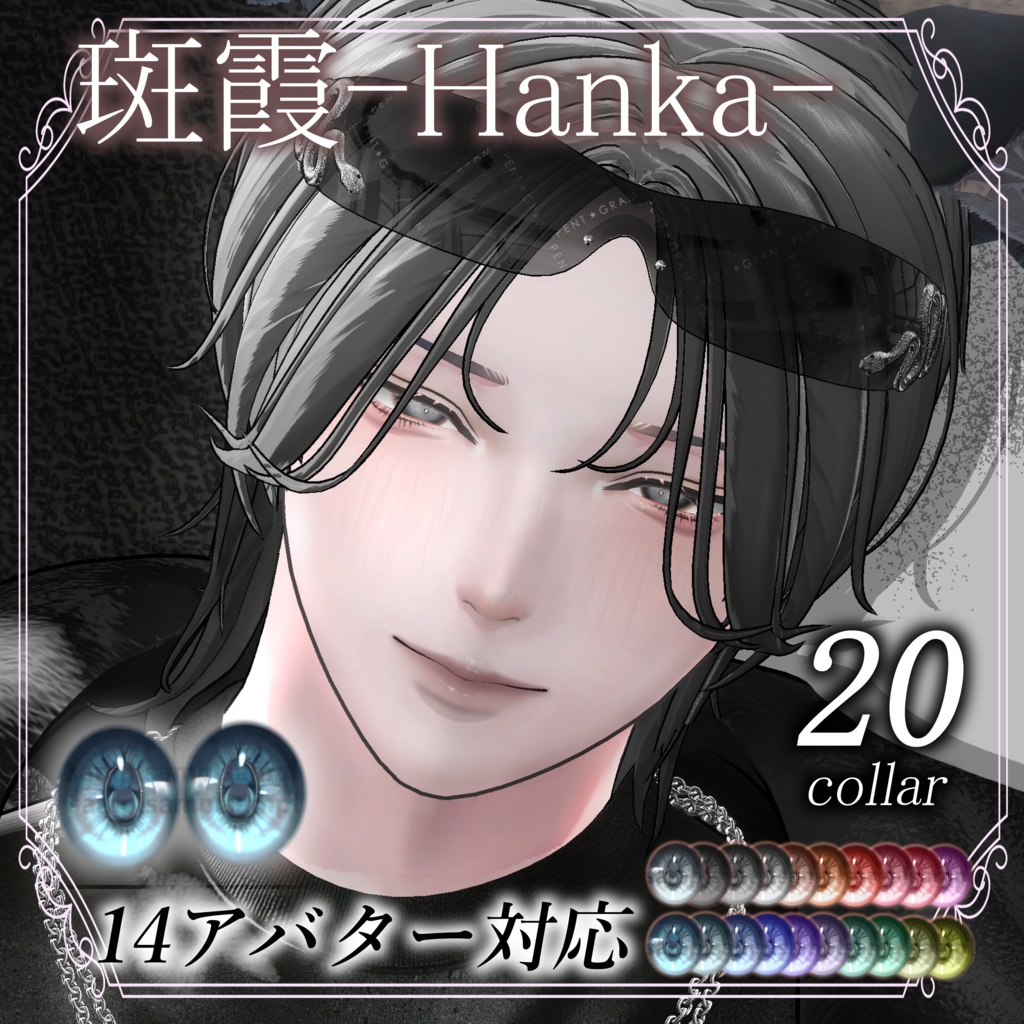 期間限定Full Pack30%OFF【14アバター対応】Makeup & Eyes texture 20collar うるメイク