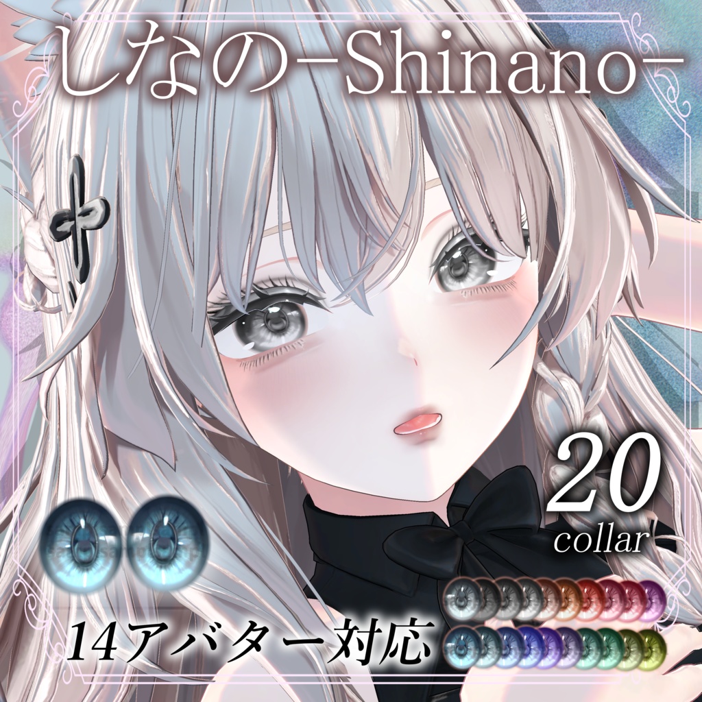 期間限定Full Pack30%OFF【14アバター対応】Makeup & Eyes texture 20collar うるメイク