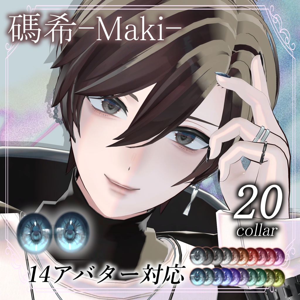 期間限定Full Pack30%OFF【14アバター対応】Makeup & Eyes texture 20collar うるメイク