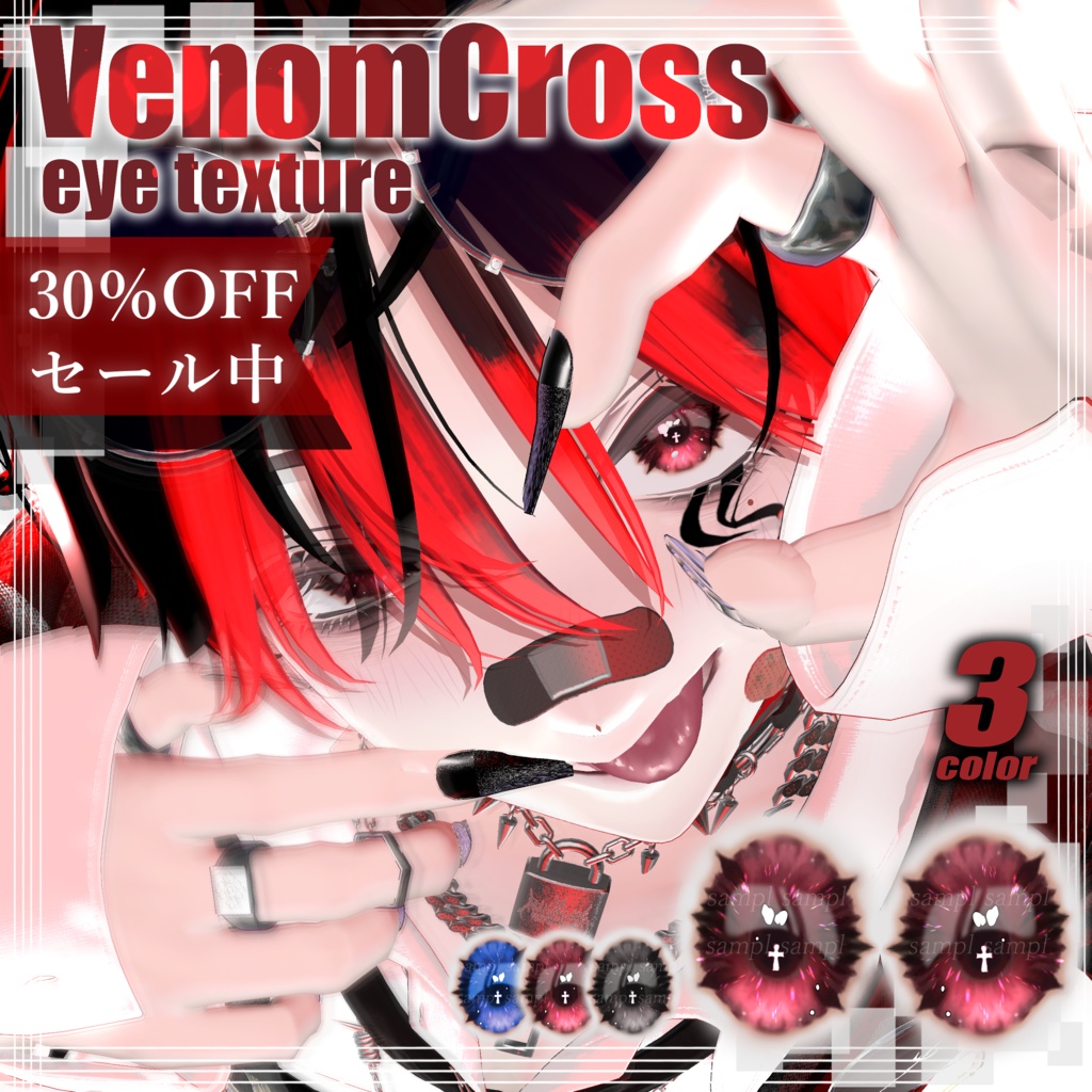 期間限定Full Pack30％OFF【30アバター対応】Ooreオオレ eye texture4種類セット