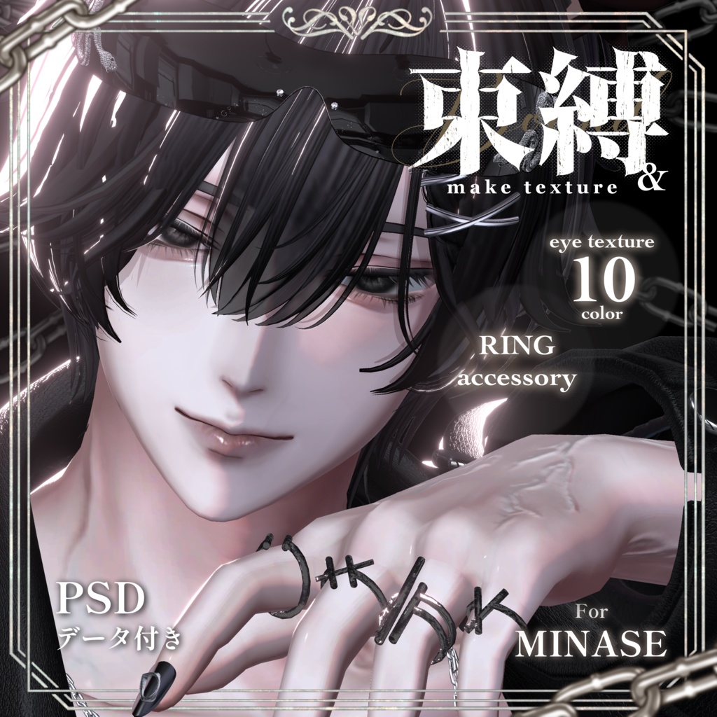 【水瀬 狛乃 怜 斑霞 対応】Makeup & Eyes texture 10collar+Ring Set 束縛メイク