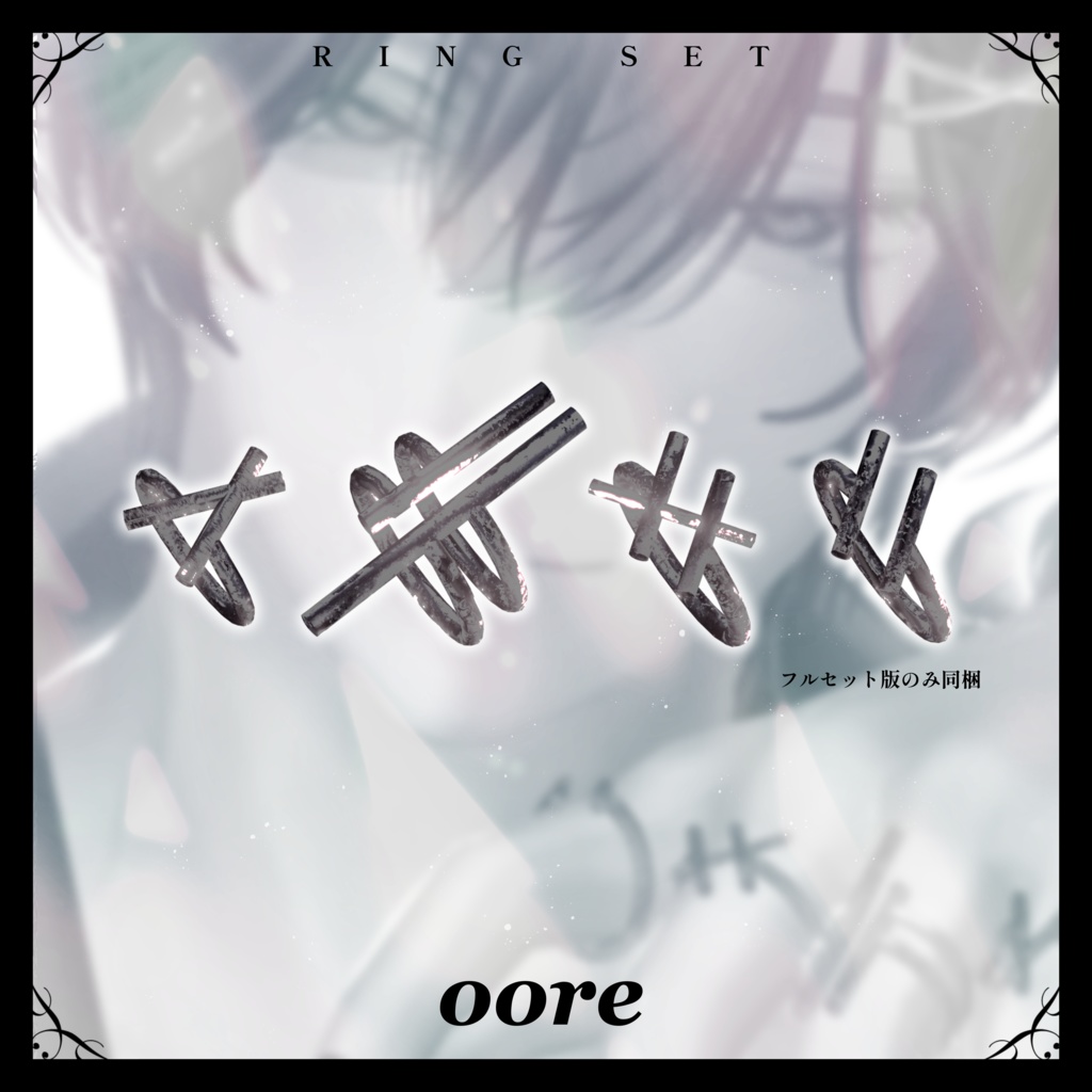 【水瀬 狛乃 怜 斑霞 対応】Makeup & Eyes texture 10collar+Ring Set 束縛メイク