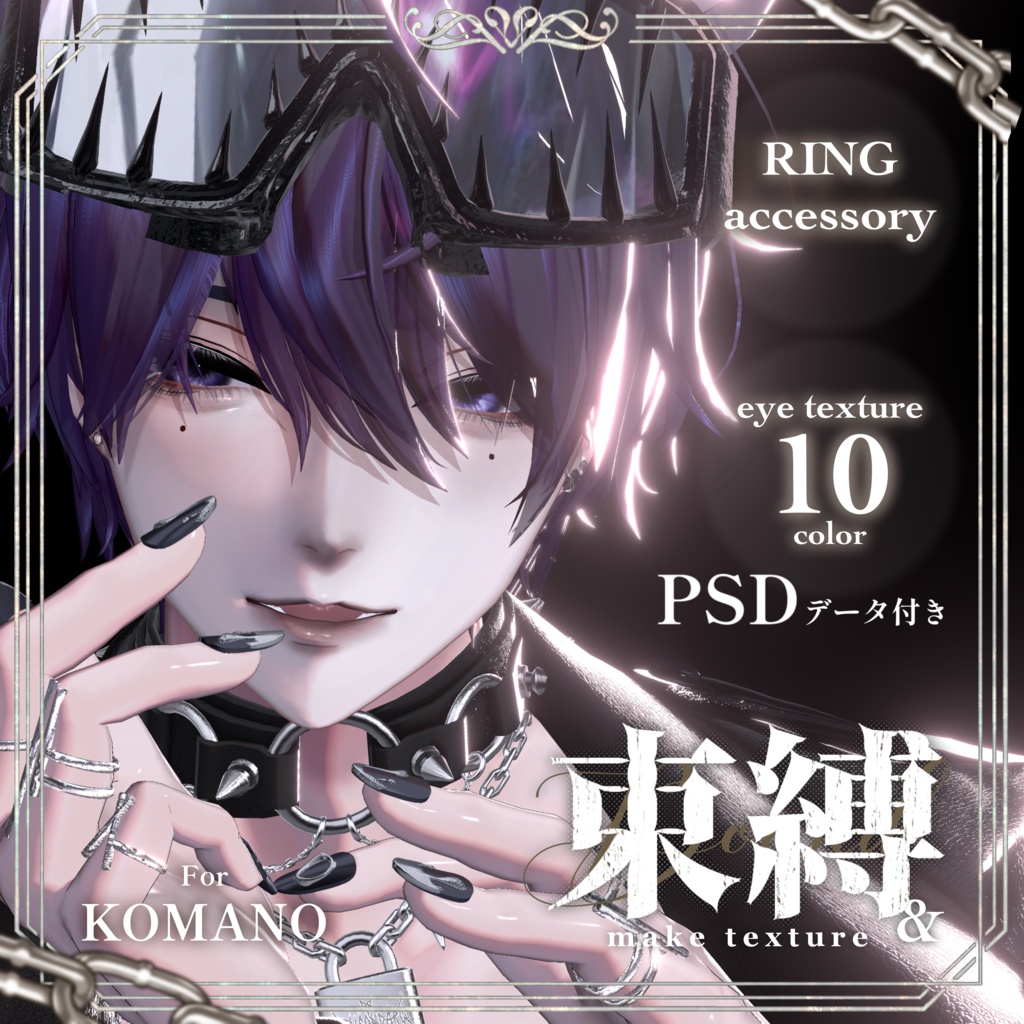 【水瀬 狛乃 怜 斑霞 対応】Makeup & Eyes texture 10collar+Ring Set 束縛メイク