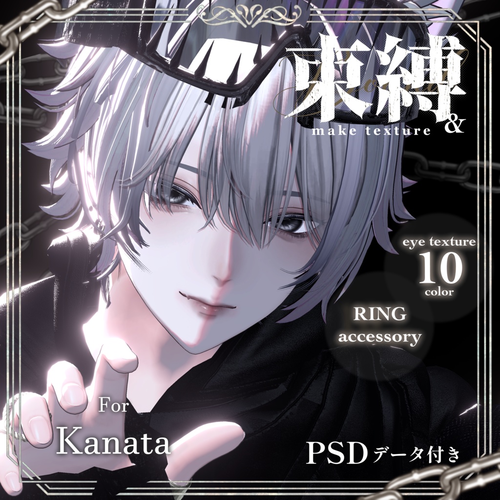 【8アバター対応】Makeup & Eyes texture 10collar+Ring Set 束縛メイク