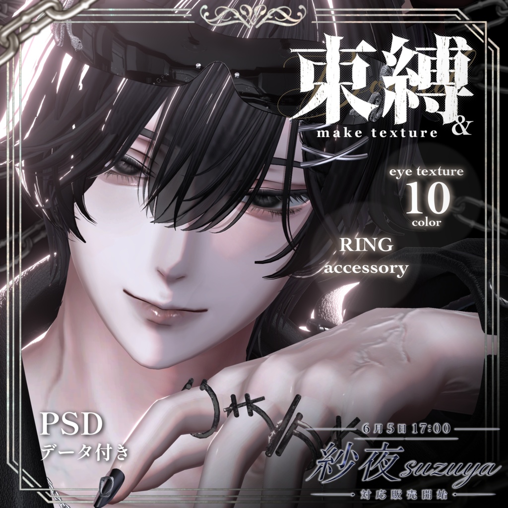 【9アバター対応】Makeup & Eyes texture 10collar+Ring Set 束縛メイク