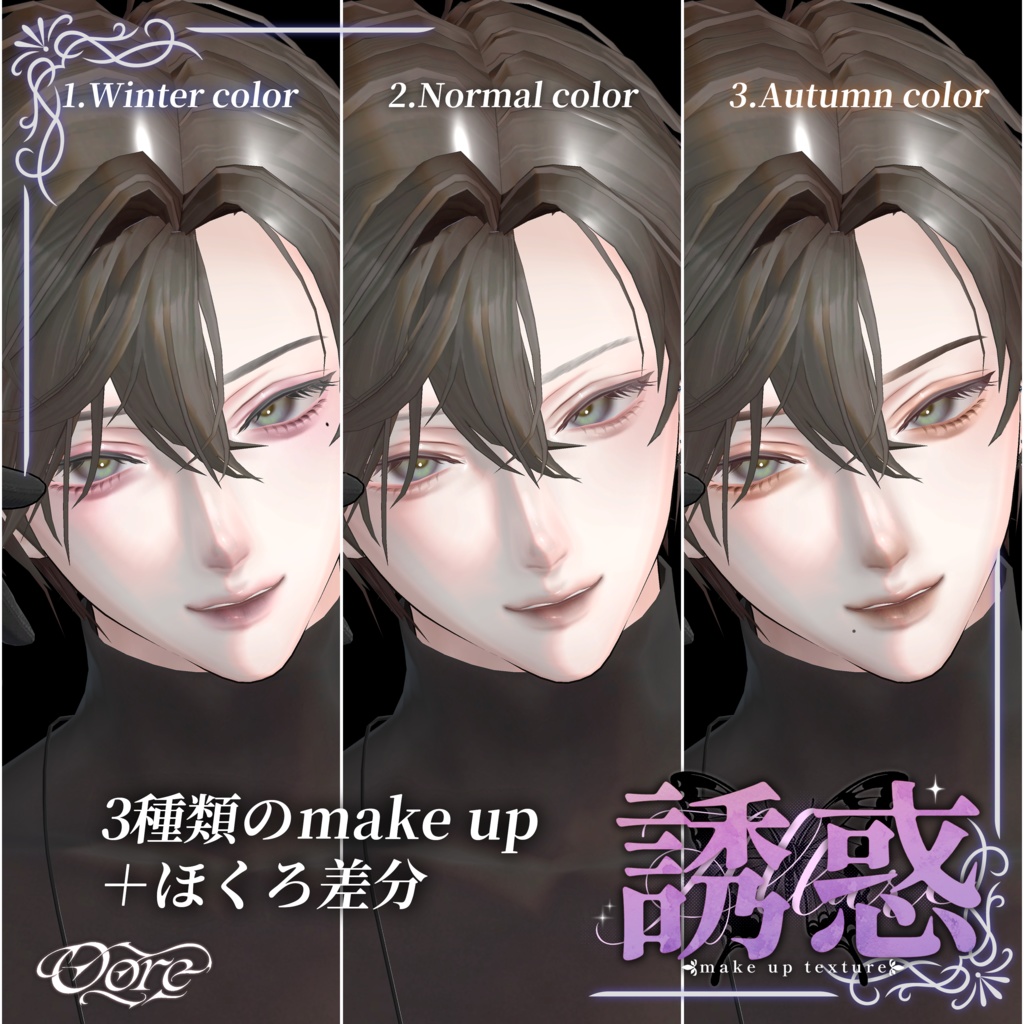 【3アバター対応】誘惑Make up 3pattern Makeup & Eyes texture 30color +調整済みPost-process付き Chic Blanc X Oore