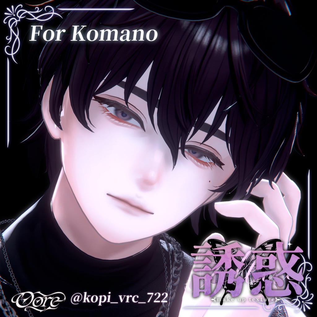 【3アバター対応】誘惑Make up 3pattern Makeup & Eyes texture 30color +調整済みPost-process付き Chic Blanc X Oore