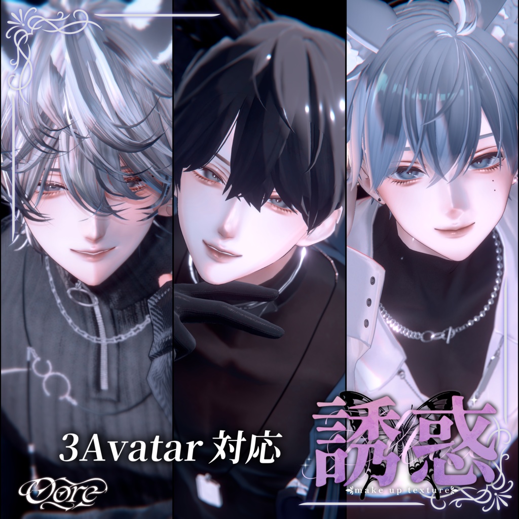 【3アバター対応】誘惑Make up 3pattern Makeup & Eyes texture 30color +調整済みPost-process付き Chic Blanc X Oore