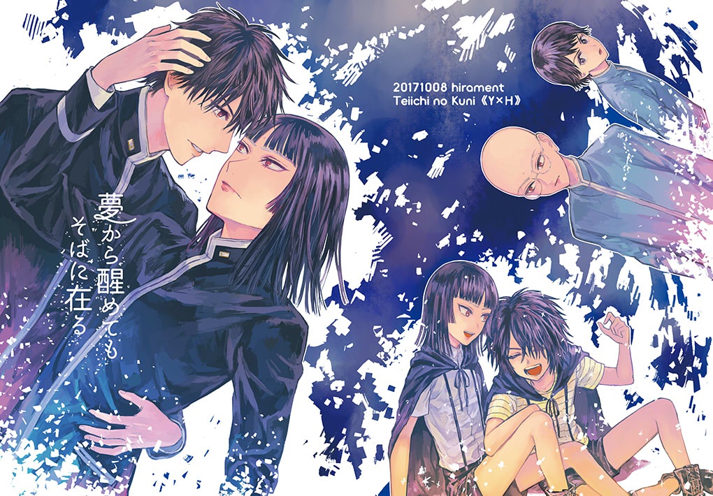 夢から醒めてもそばに在る