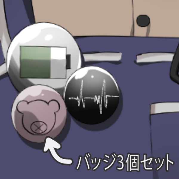 【VRChat想定】缶バッチ3個セット