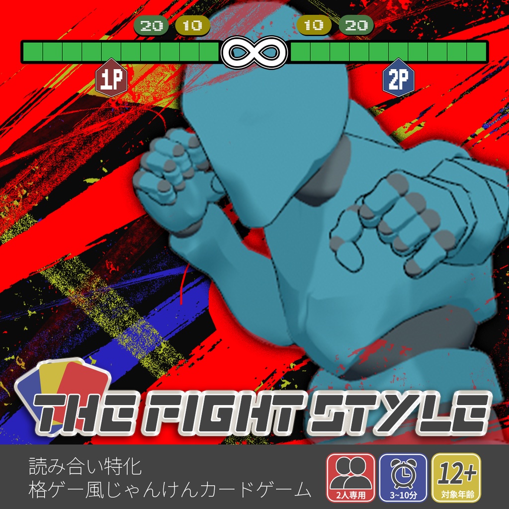 格ゲー"風"じゃんけんカードゲーム The Fight Style
