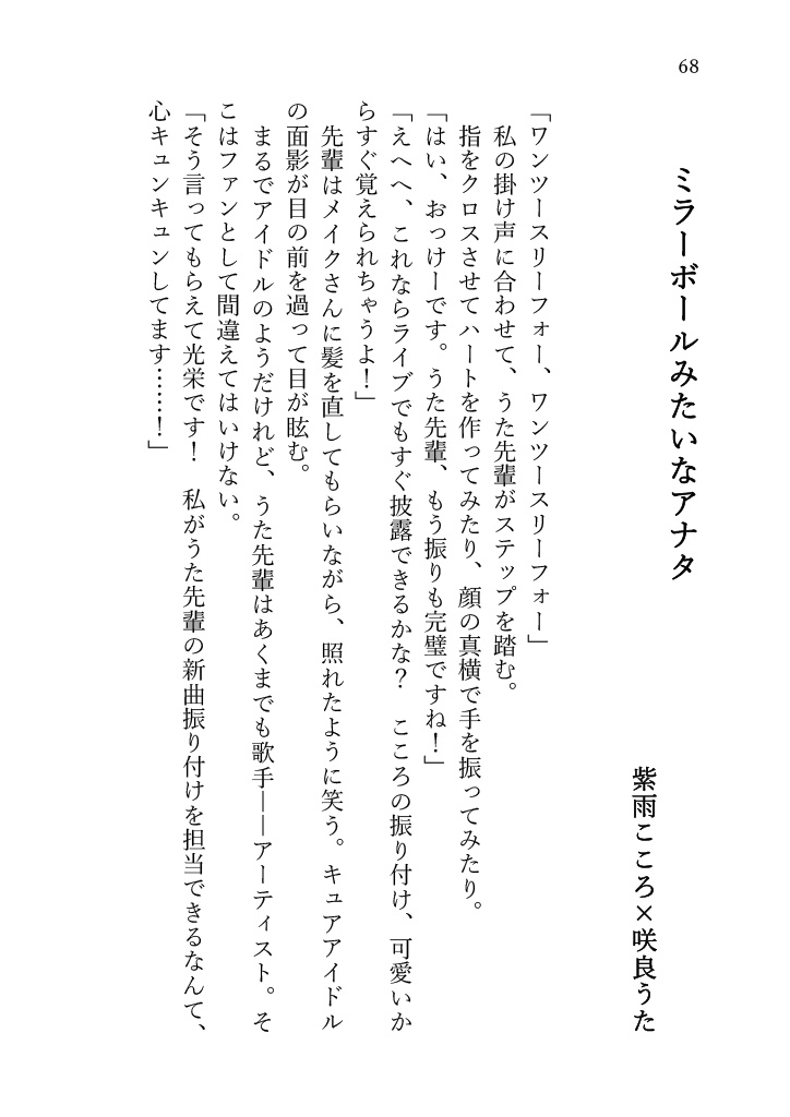 偶像エボリューション!