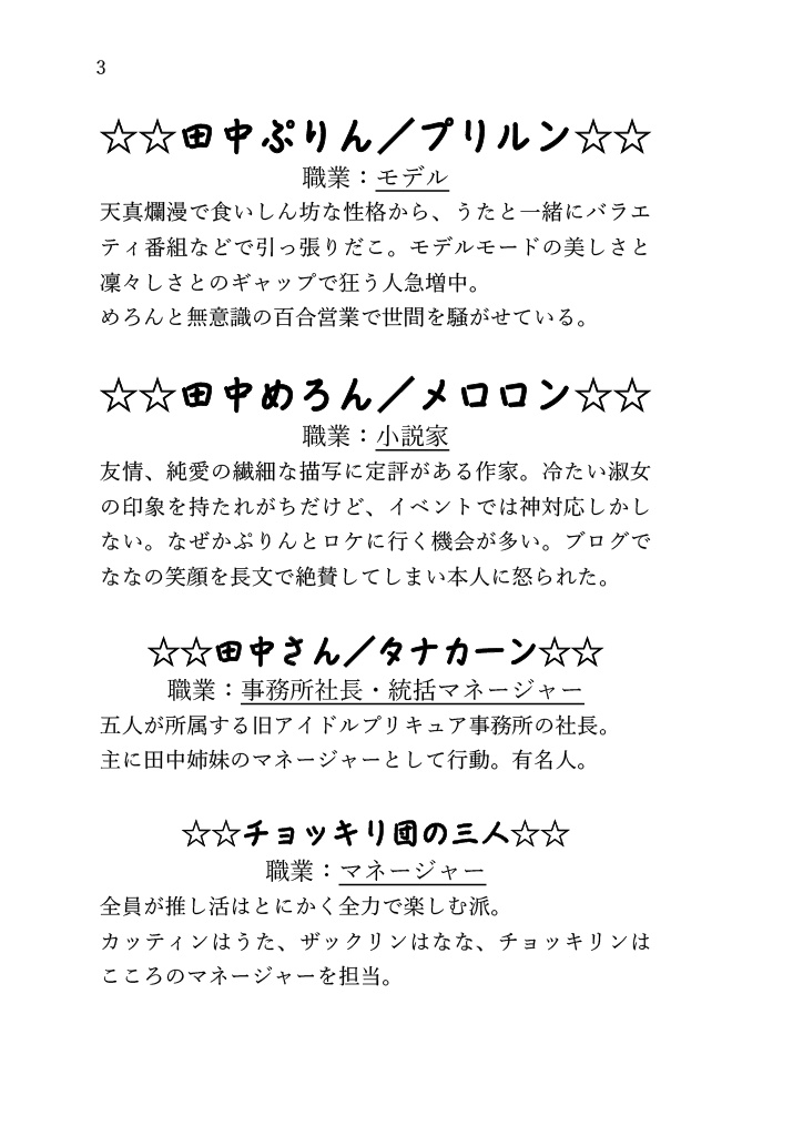 偶像エボリューション!