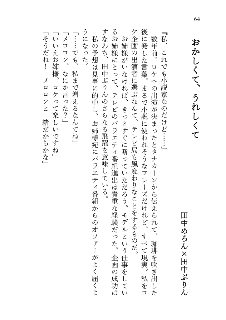 偶像エボリューション!