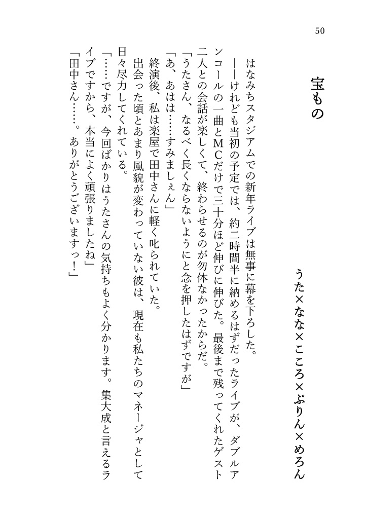 偶像エボリューション!