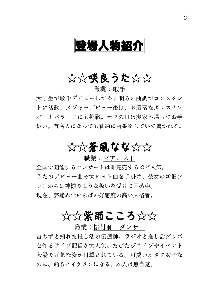 偶像エボリューション!