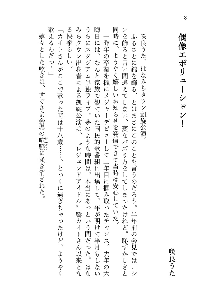 偶像エボリューション!