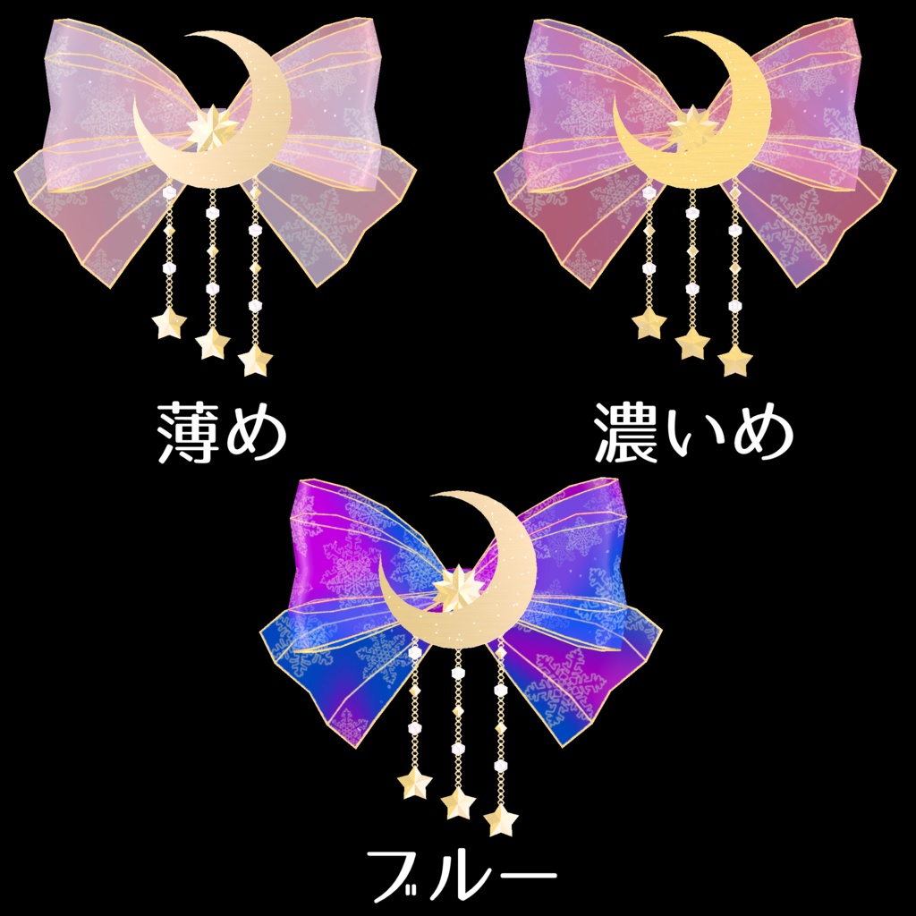 【VRChat向け】MoonRibbon【髪飾り】