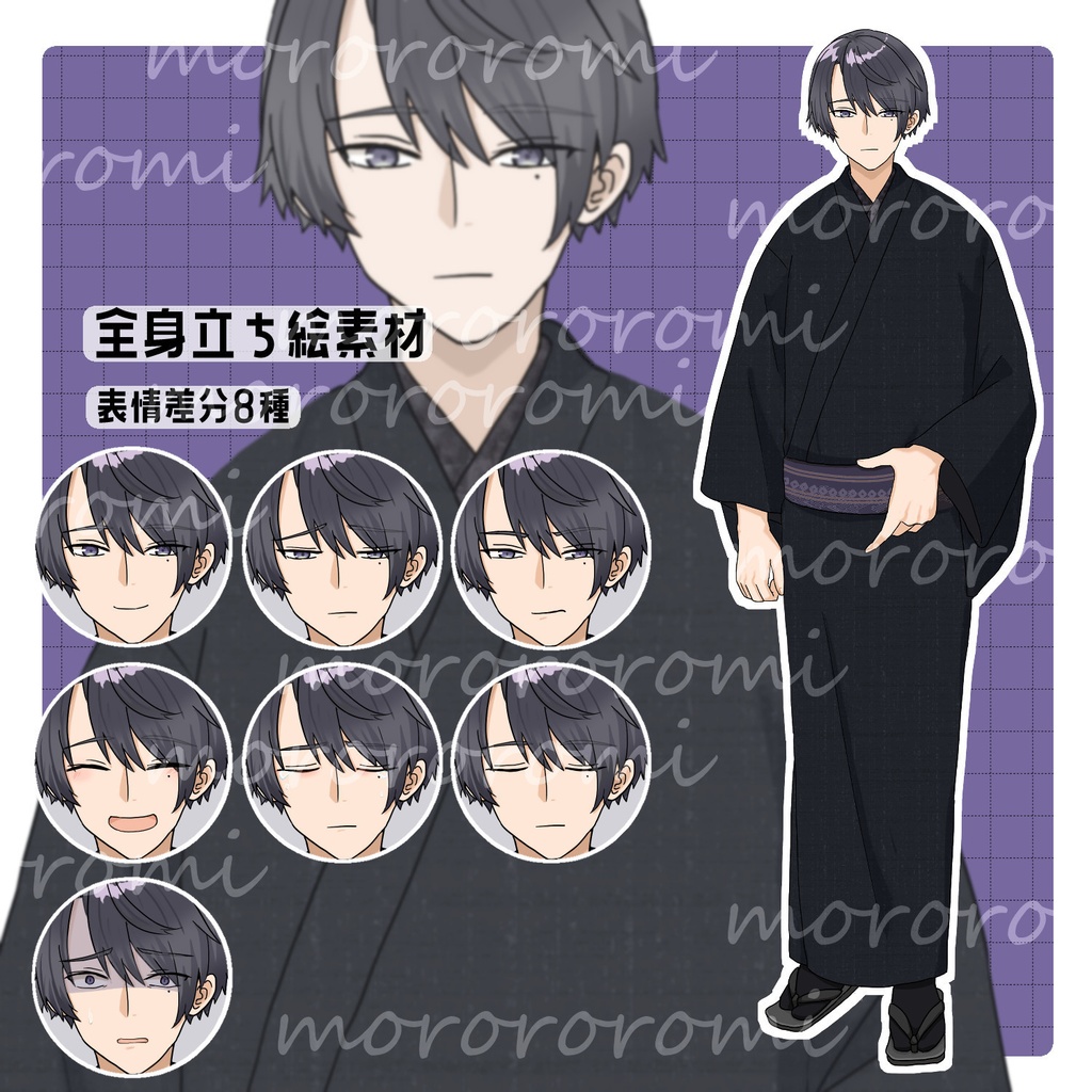 【無料版あり】立ち絵素材_着物_男性【表情8種/色3種】