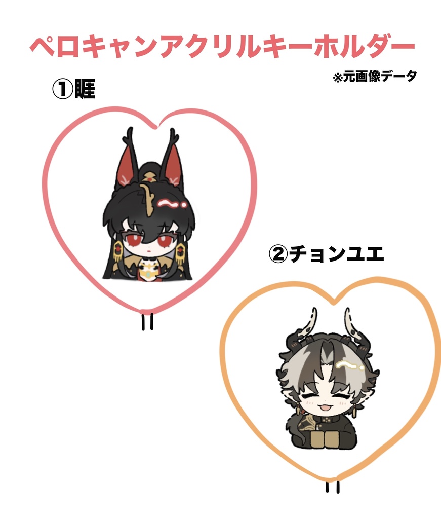 ペロペロキャンディアクリルキーホルダー 睚・チョンユエ