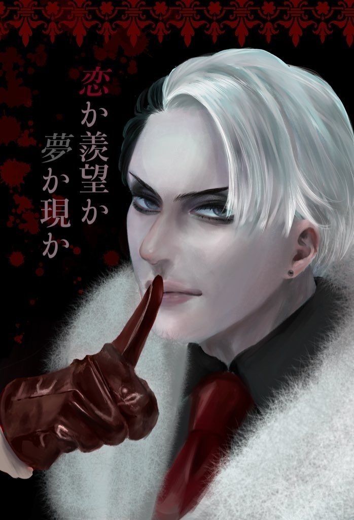 恋か羨望か夢か現か