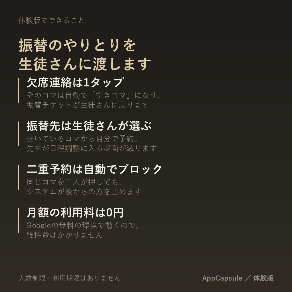 個人スクール向け 予約システム (家庭教師・ピアノ教室・パーソナルジム) GAS Webアプリ 体験版