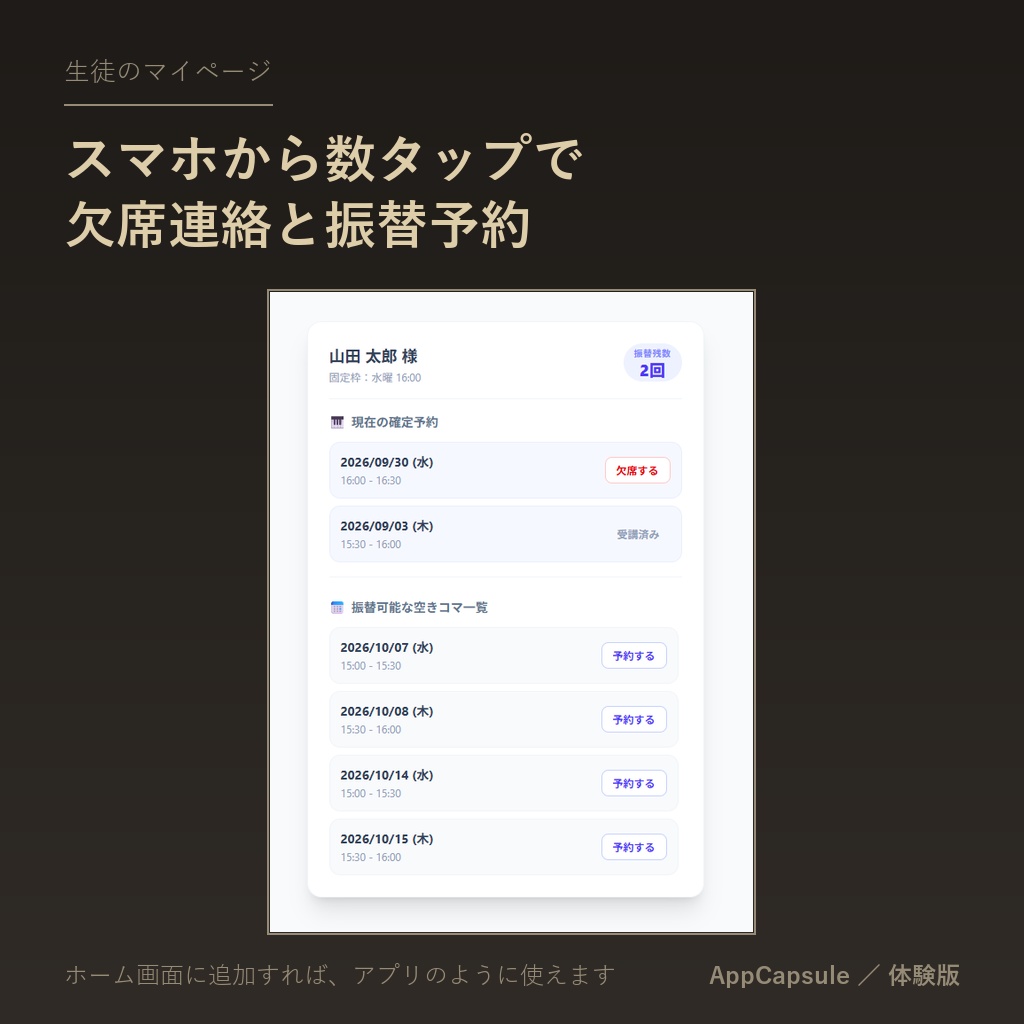 個人スクール向け 予約システム (家庭教師・ピアノ教室・パーソナルジム) GAS Webアプリ 体験版