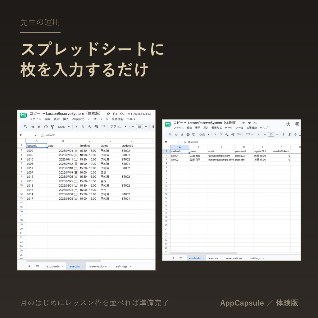個人スクール向け 予約システム (家庭教師・ピアノ教室・パーソナルジム) GAS Webアプリ 体験版