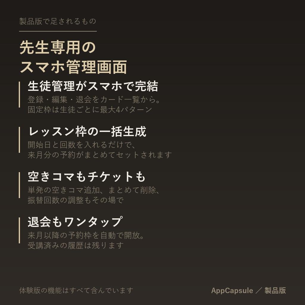 個人スクール向け 予約システム (家庭教師・ピアノ教室・パーソナルジム) GAS Webアプリ 製品版