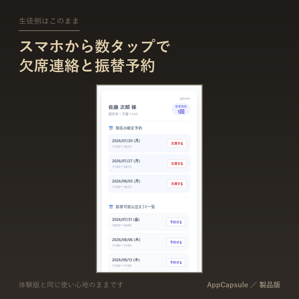 個人スクール向け 予約システム (家庭教師・ピアノ教室・パーソナルジム) GAS Webアプリ 製品版