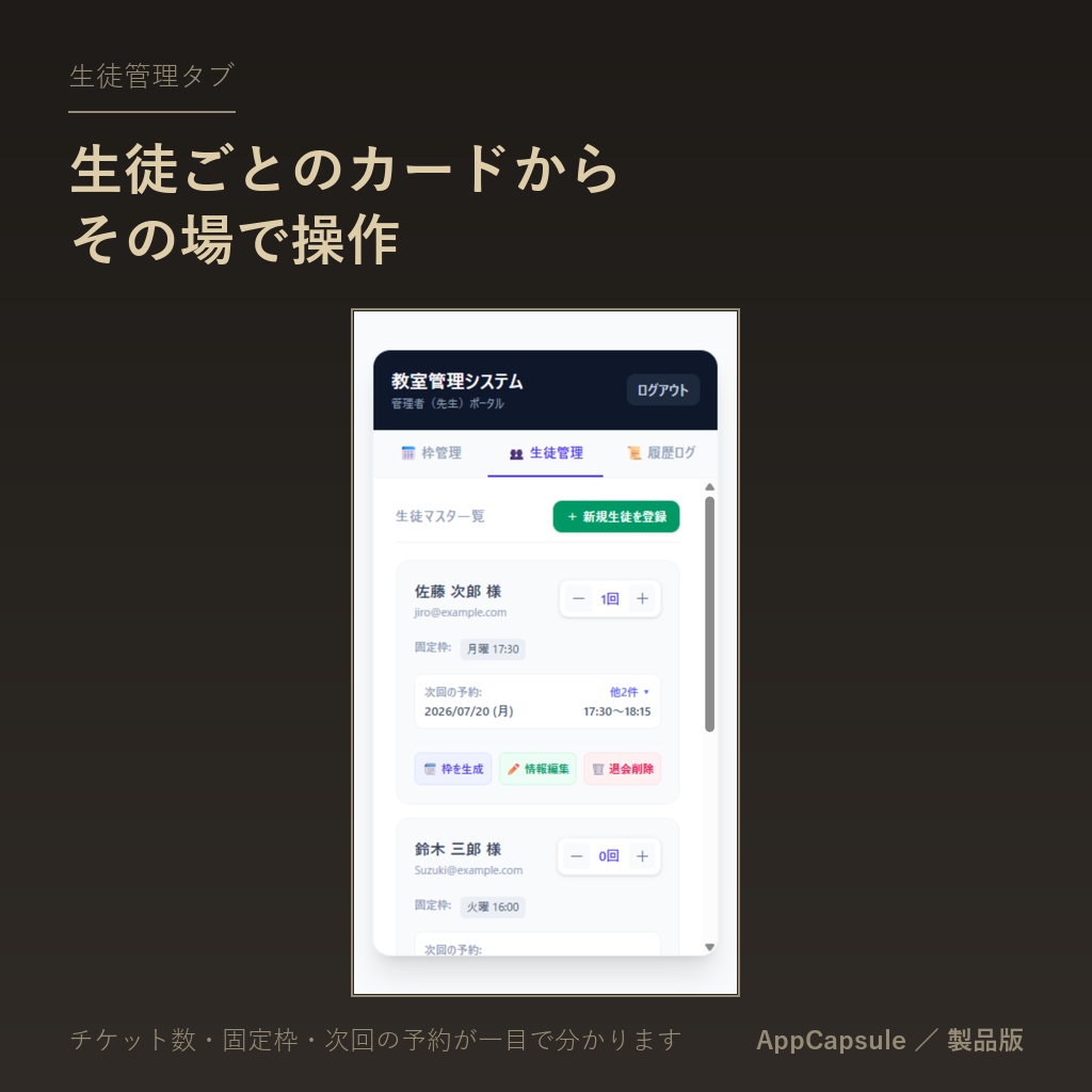 個人スクール向け 予約システム (家庭教師・ピアノ教室・パーソナルジム) GAS Webアプリ 製品版