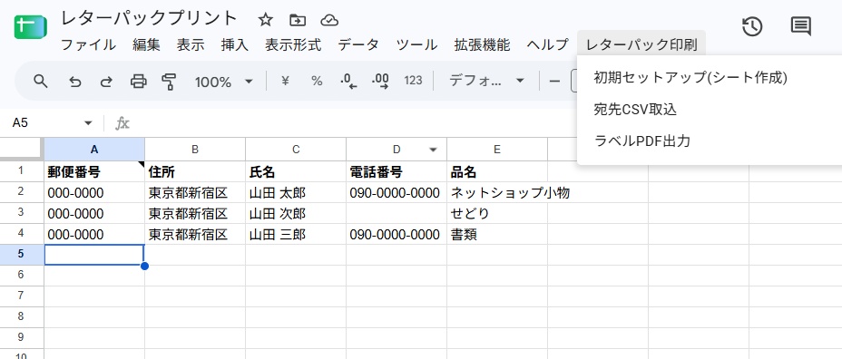 レターパック宛名印刷ツール(CSV一括自動印刷・GAS製)