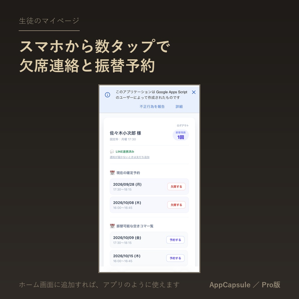 個人スクール向け 予約システム (家庭教師・ピアノ教室・パーソナルジム) GAS Webアプリ Pro版