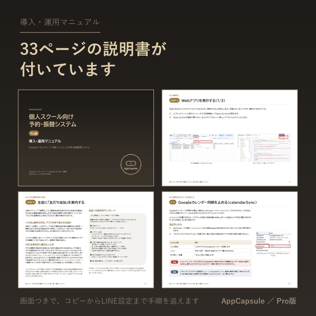 個人スクール向け 予約システム (家庭教師・ピアノ教室・パーソナルジム) GAS Webアプリ Pro版