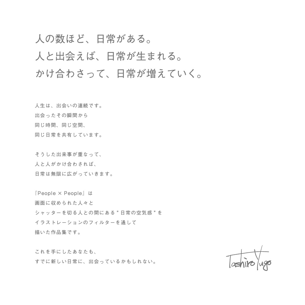 イラスト集『People×People』