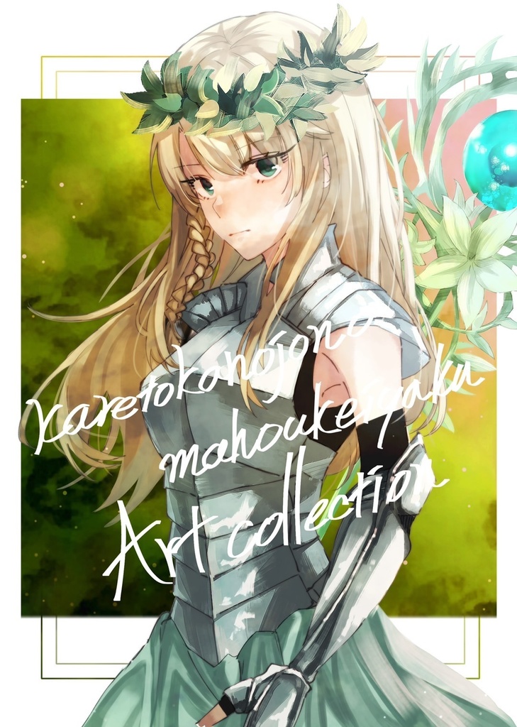 アートブック（合同本）