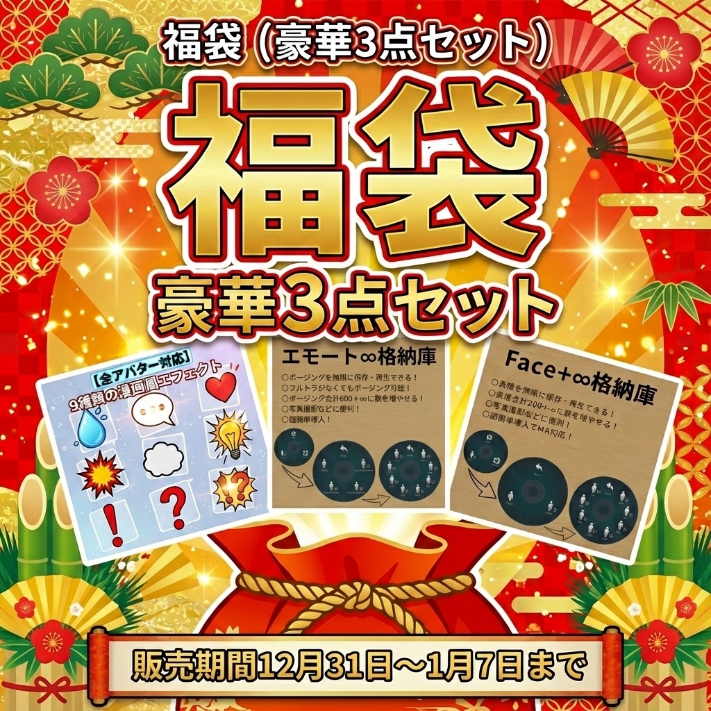 【アバターギミック】福袋 2026 