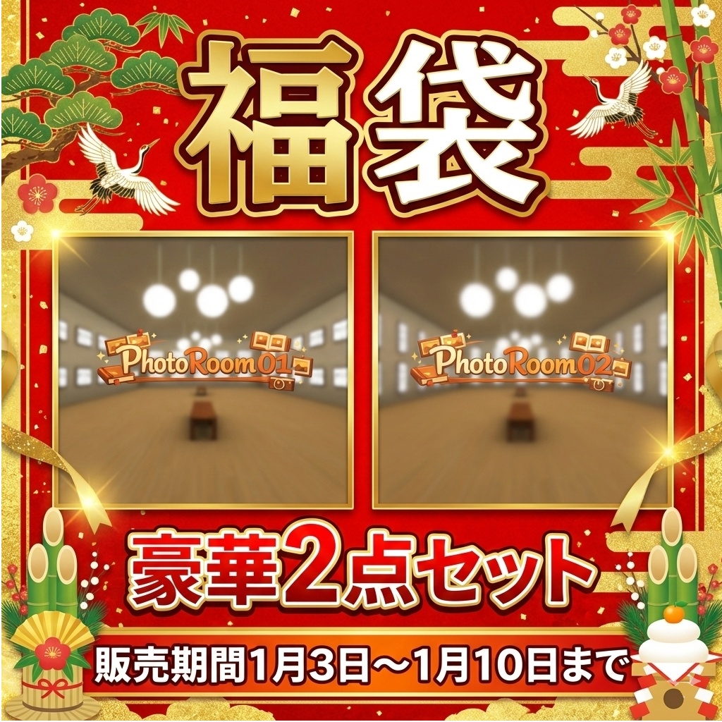 【販売ワールド】福袋 2026 Part2