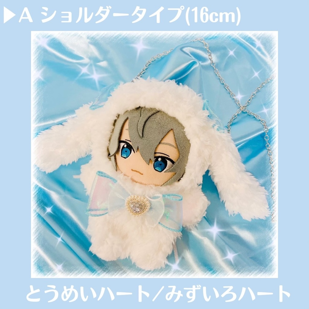 ショルダータイプたれみみうさぎさん16cmぬい△