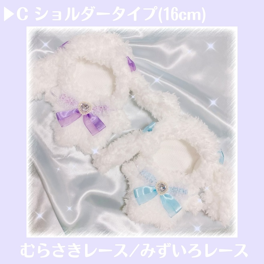 ショルダータイプたれみみうさぎさん△16cmぬい