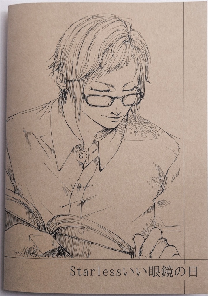 Starlessいい眼鏡の日