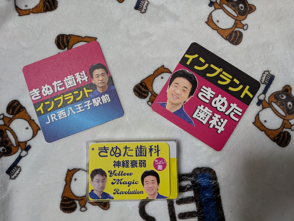 【残り2つ!値下げ&コースター付き】きぬた歯科神経衰弱 Yellow Magic Revolution