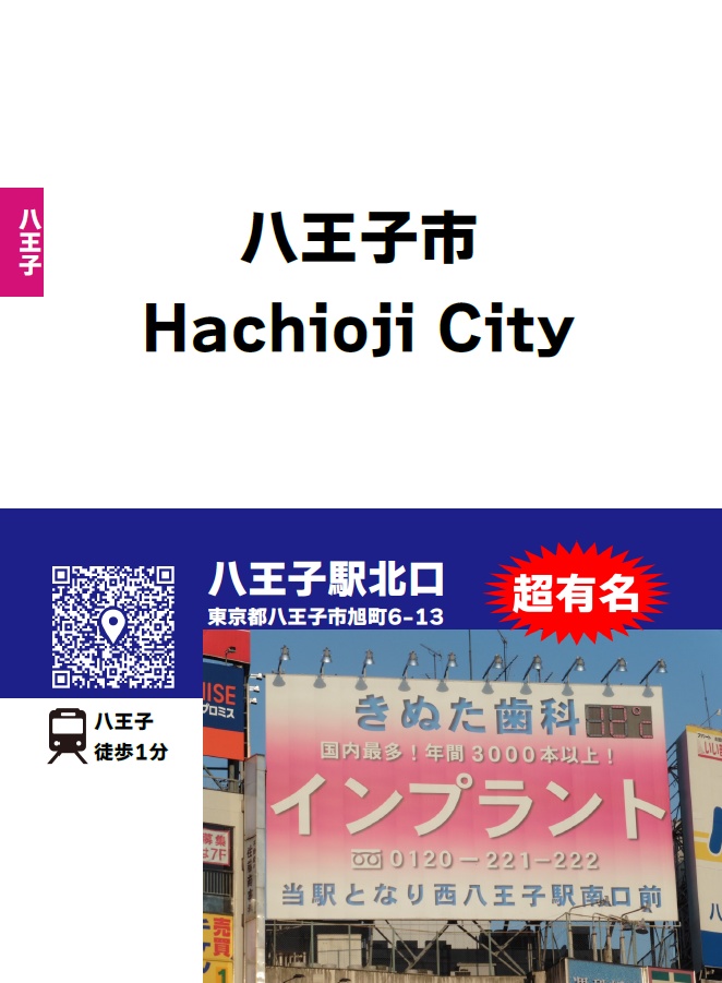 きぬた歯科看板 新・完全攻略マップ 4冊セット